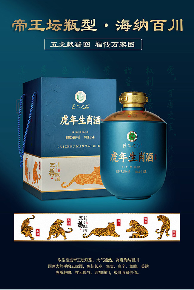 茅台镇虎年生肖坛子酒 酱香典范，祥瑞之选，上市即掀起热销浪潮