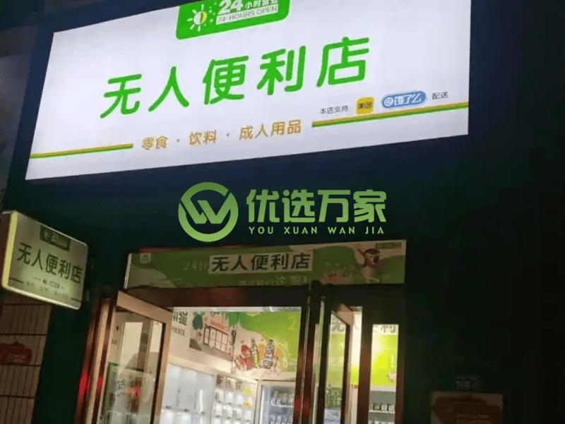 夜经济蓬勃发展,优选万家便利店,真人云值守实现24h营业